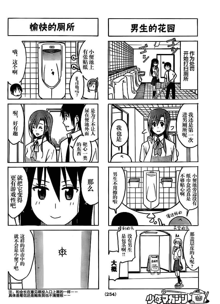 🍘妄想学生会 第198话 处罚 第2页