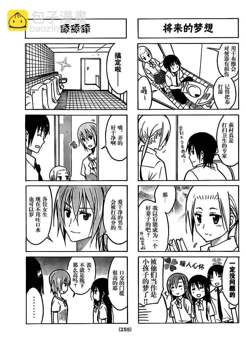 🍘妄想学生会 第198话 处罚 第3页