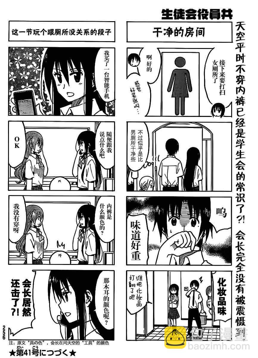 🍘妄想学生会 第198话 处罚 第4页