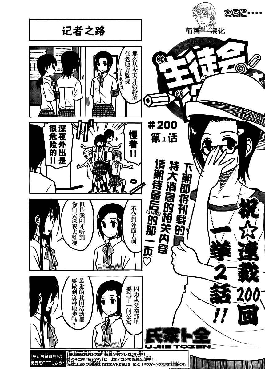 🍘妄想学生会 第200话 记者之路 第1页
