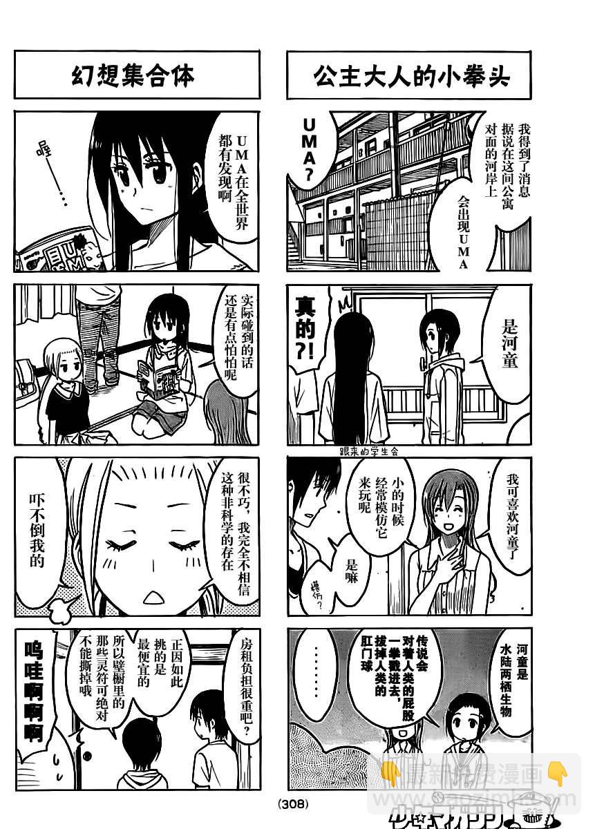 🍘妄想学生会 第200话 记者之路 第2页