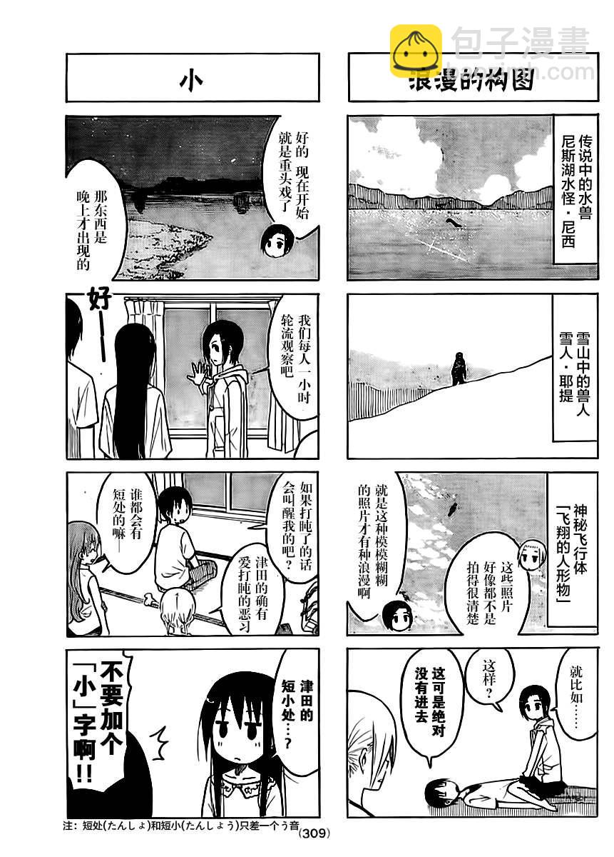 🍘妄想学生会 第200话 记者之路 第3页