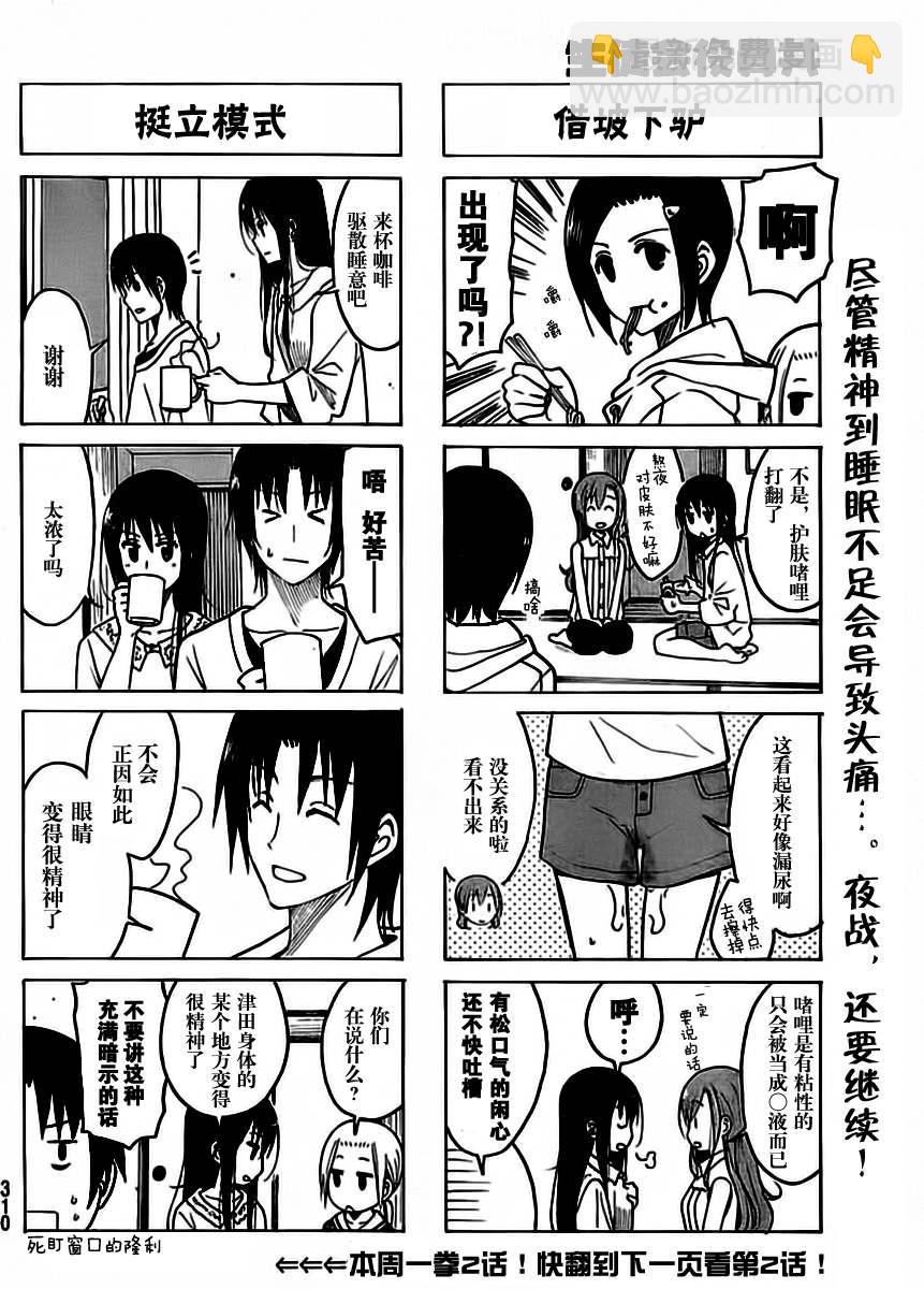 🍘妄想学生会 第200话 记者之路 第4页