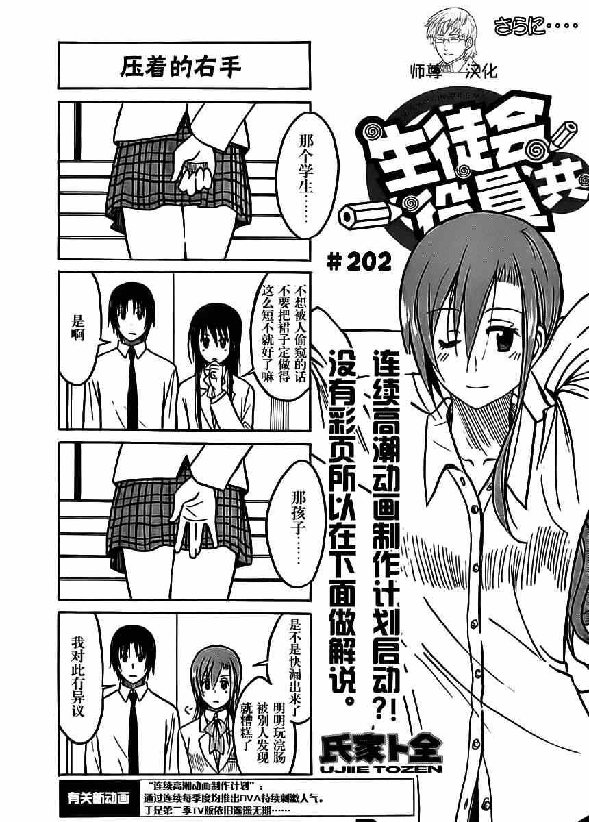 🍘妄想学生会 第202话 压着的左手 第1页