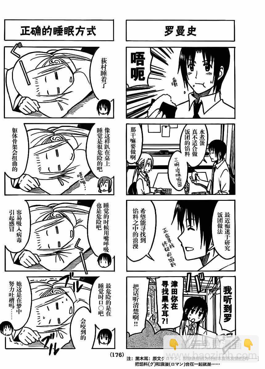 🍘妄想学生会 第202话 压着的左手 第2页