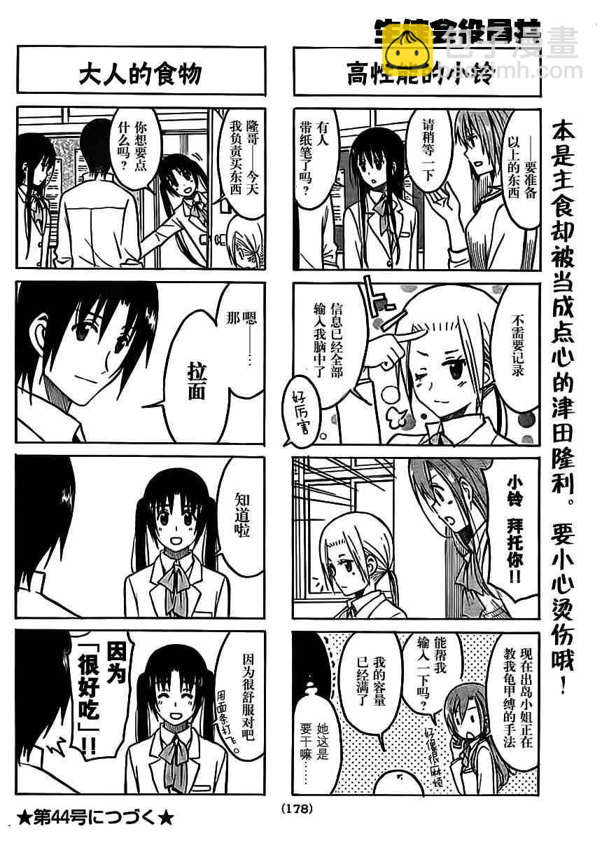 🍘妄想学生会 第202话 压着的左手 第4页