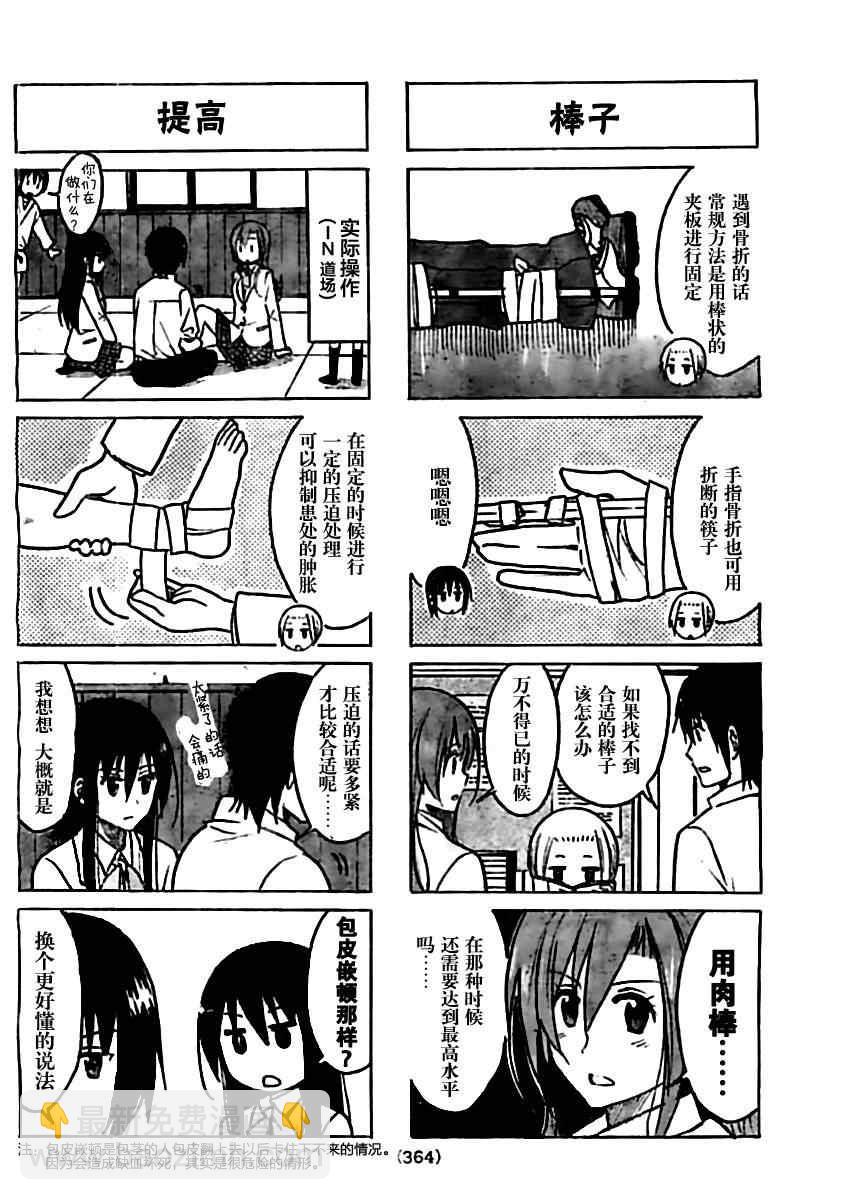 🍘妄想学生会 第204话 已被封印的右臂 第2页