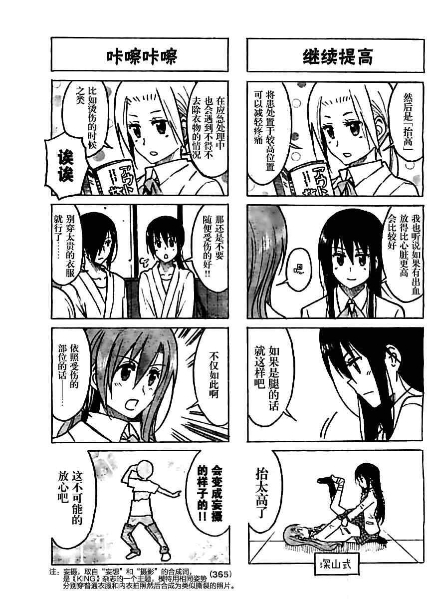 🍘妄想学生会 第204话 已被封印的右臂 第3页