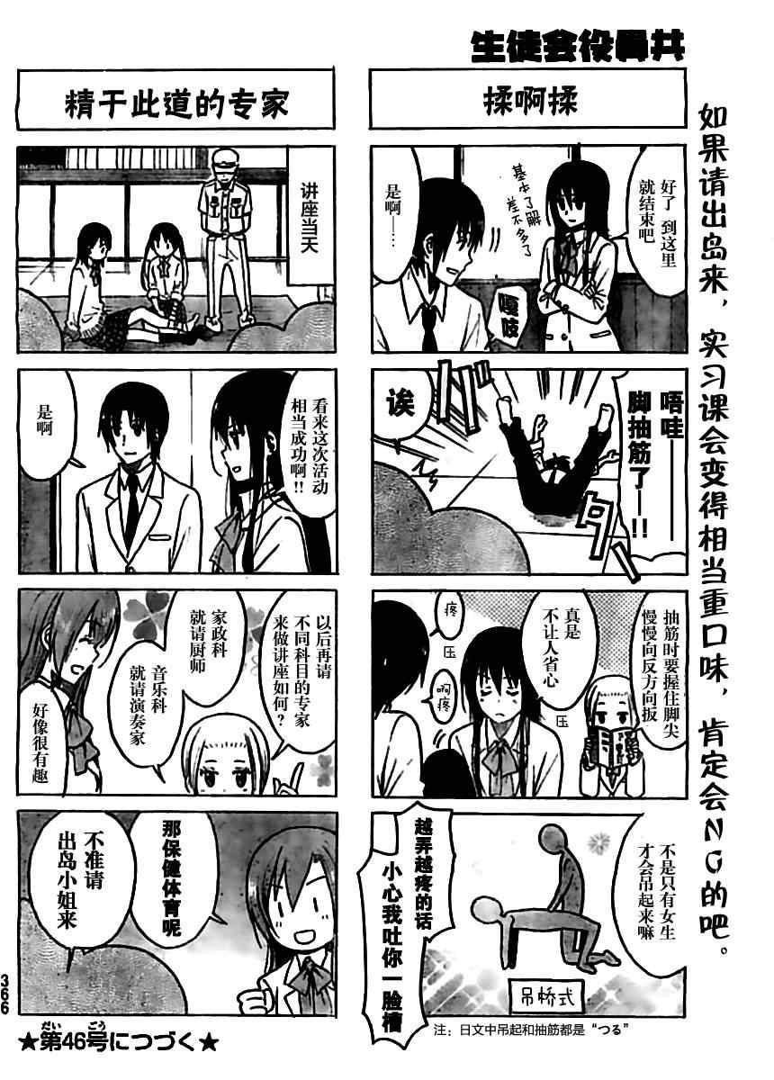 🍘妄想学生会 第204话 已被封印的右臂 第4页