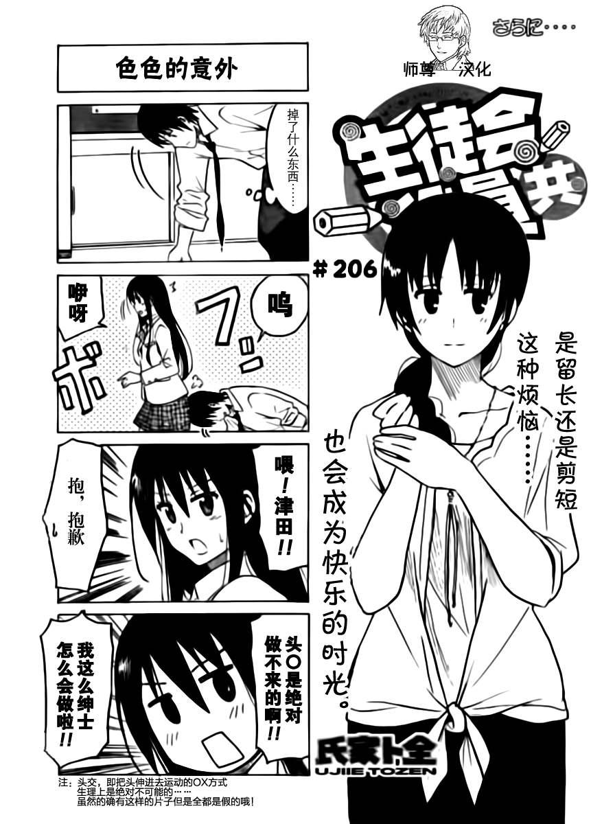 🍘妄想学生会 第206话 色色的意外 第1页