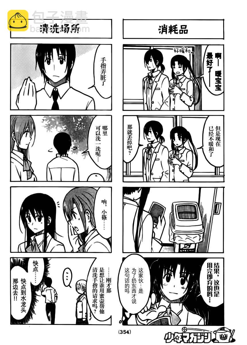 🍘妄想学生会 第206话 色色的意外 第2页