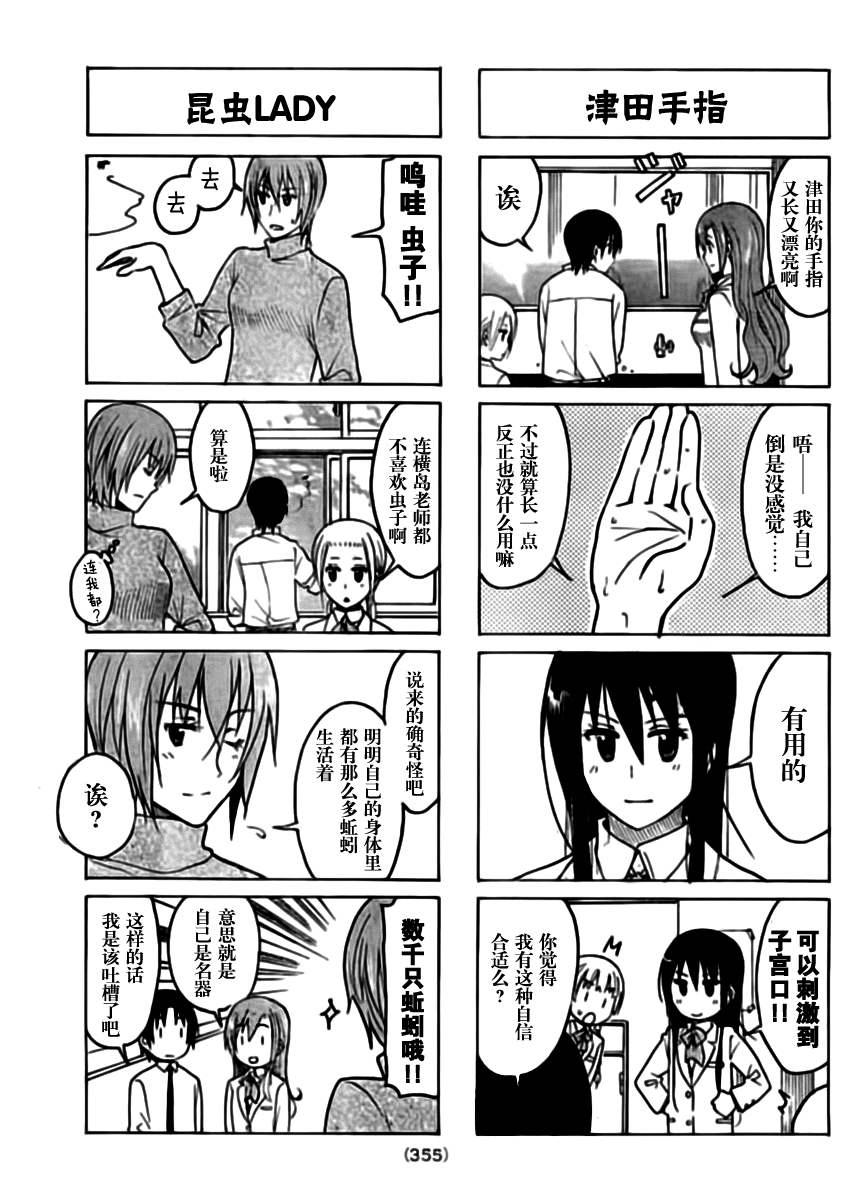 🍘妄想学生会 第206话 色色的意外 第3页