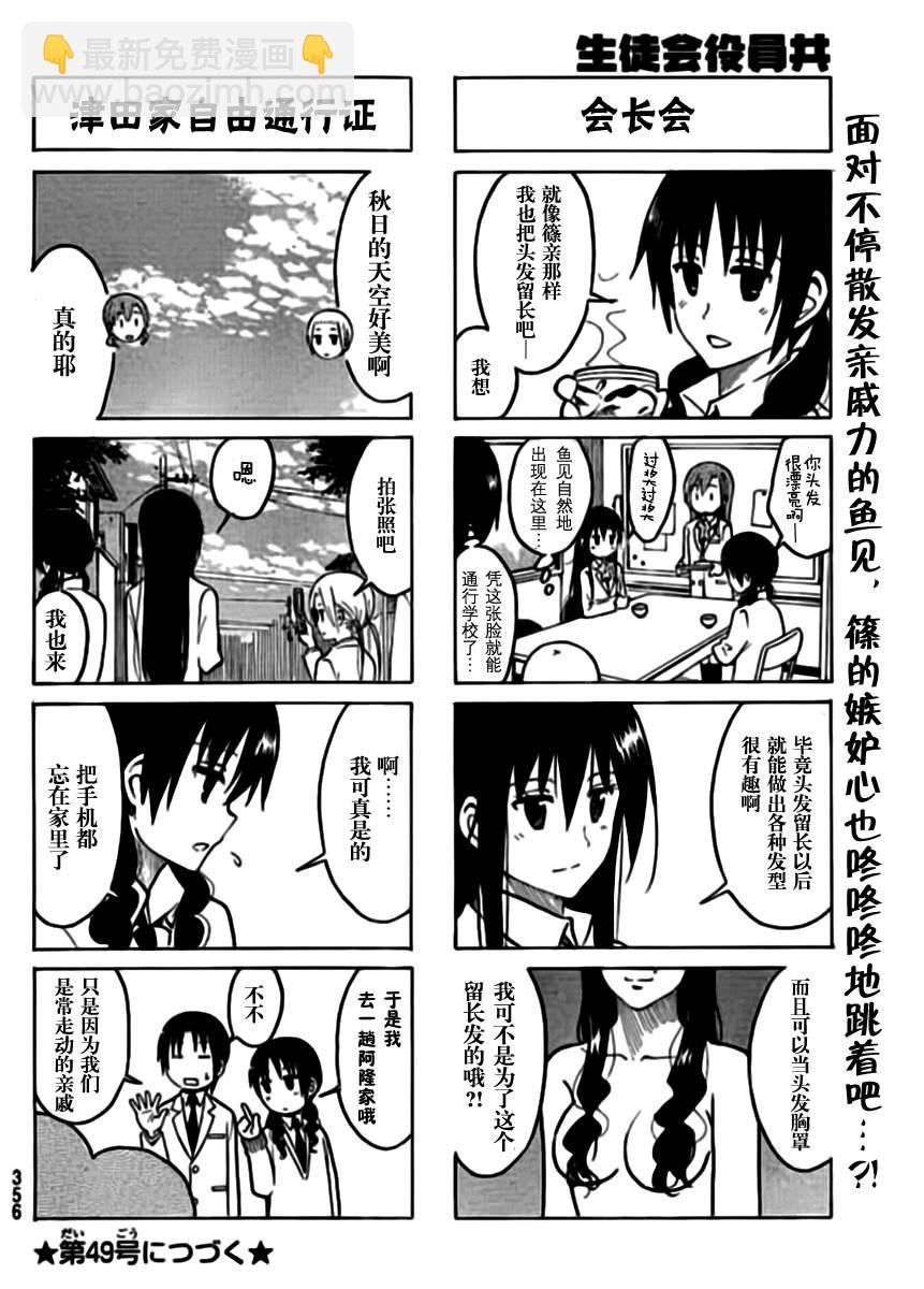 🍘妄想学生会 第206话 色色的意外 第4页