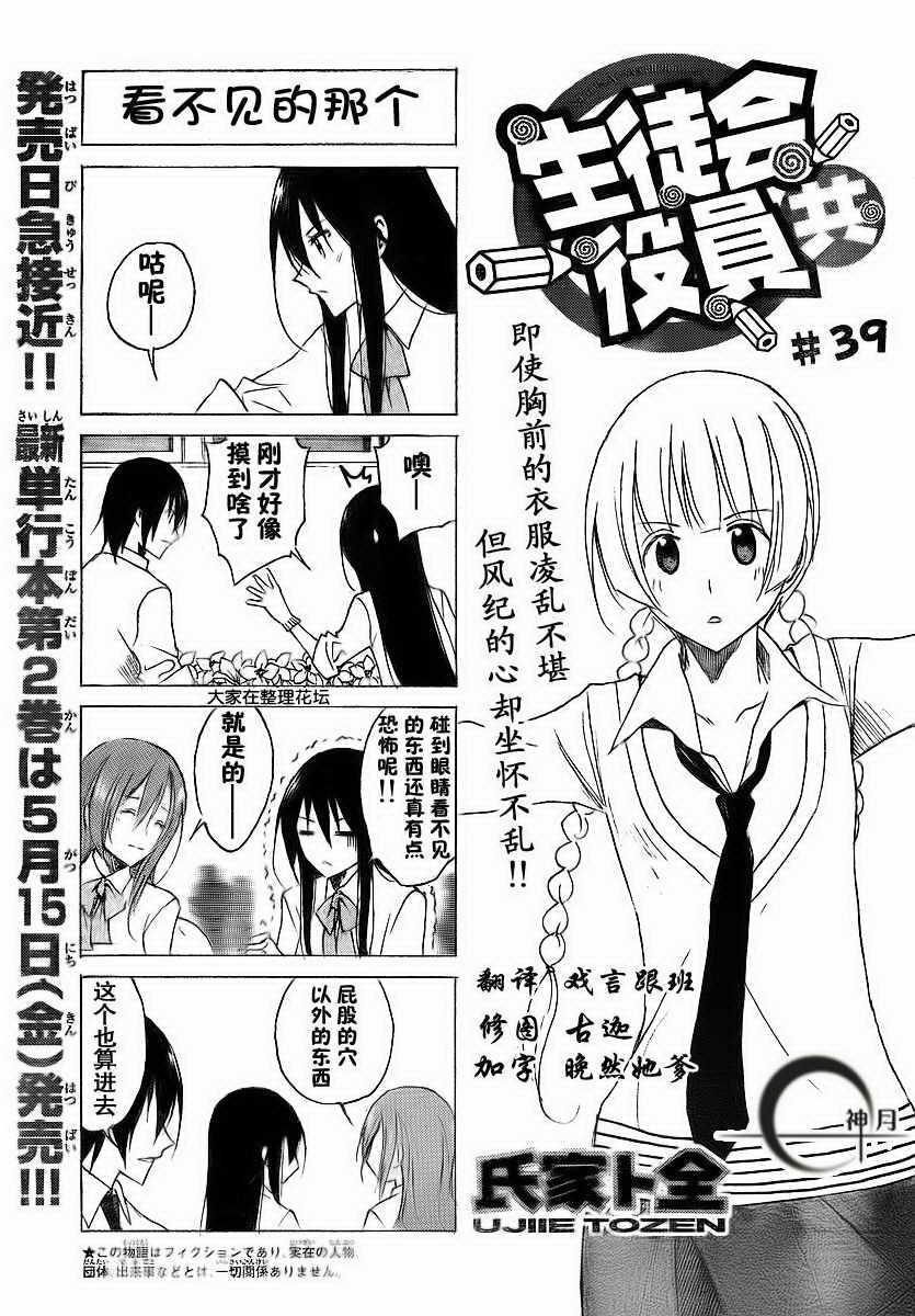 🍘妄想学生会 第39话 看不见的那个 第1页