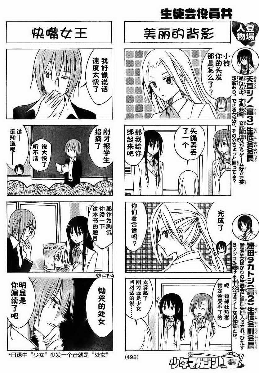 🍘妄想学生会 第39话 看不见的那个 第2页