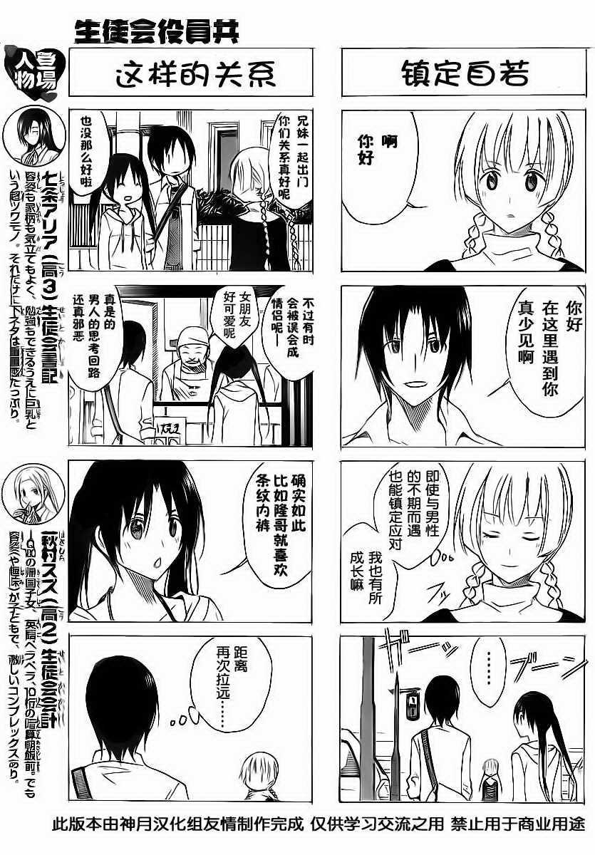 🍘妄想学生会 第39话 看不见的那个 第3页