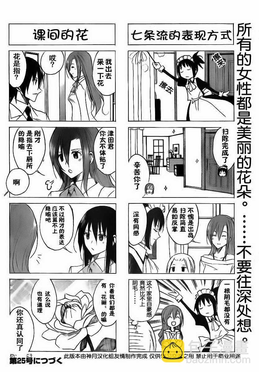 🍘妄想学生会 第39话 看不见的那个 第4页