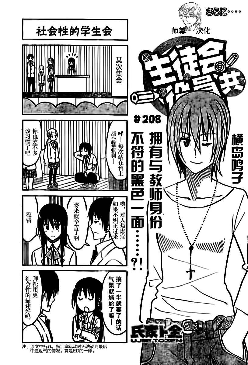 🍘妄想学生会 第208话 社会性的学生会 第1页