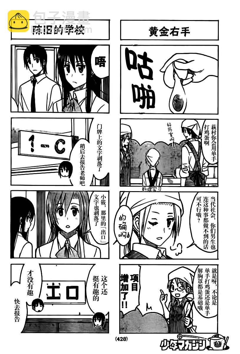 🍘妄想学生会 第208话 社会性的学生会 第2页