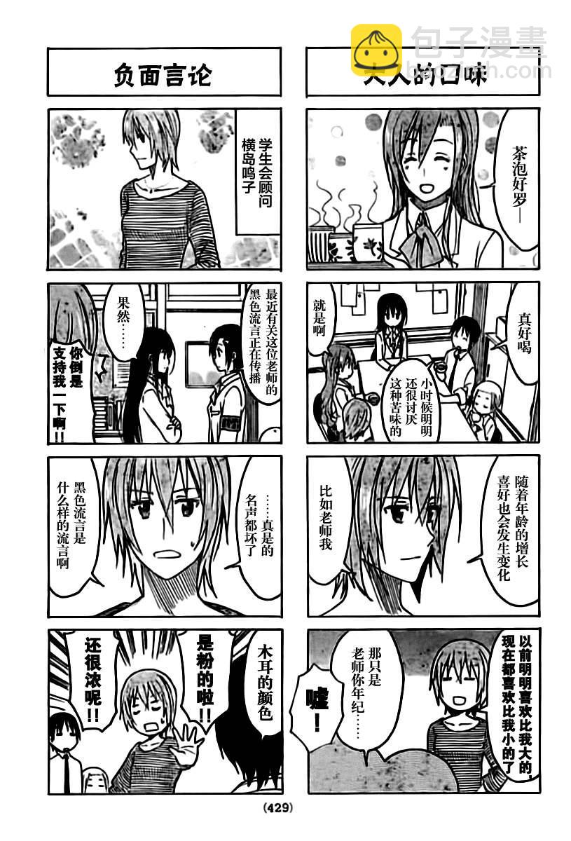 🍘妄想学生会 第208话 社会性的学生会 第3页
