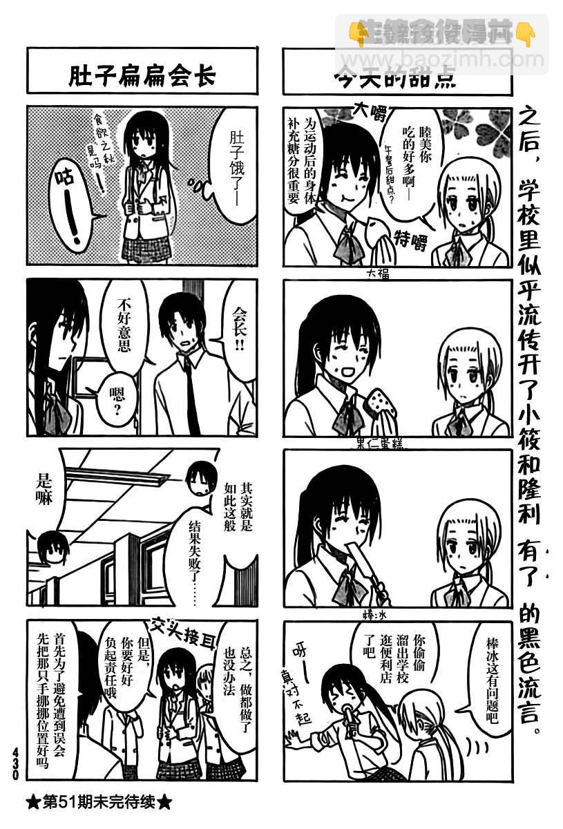 🍘妄想学生会 第208话 社会性的学生会 第4页