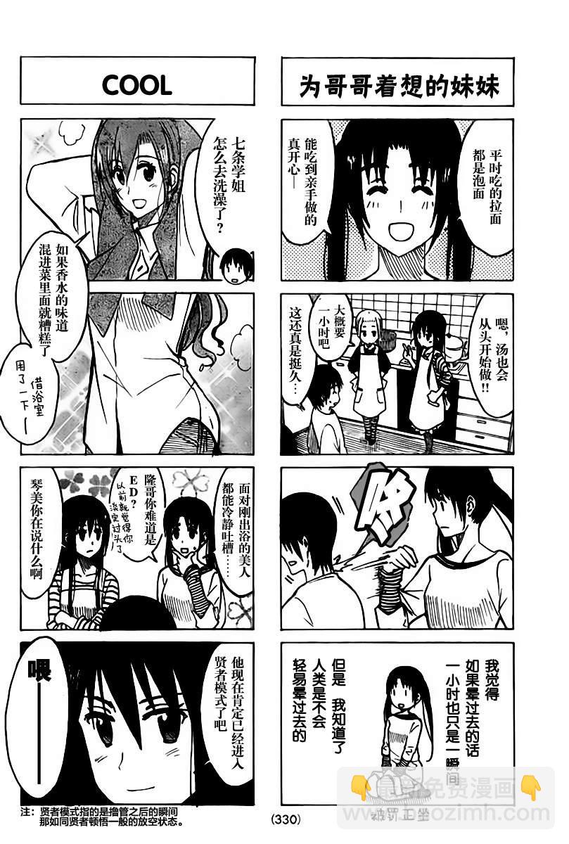 🍘妄想学生会 第210话 禁止在路上买东西吃 第2页