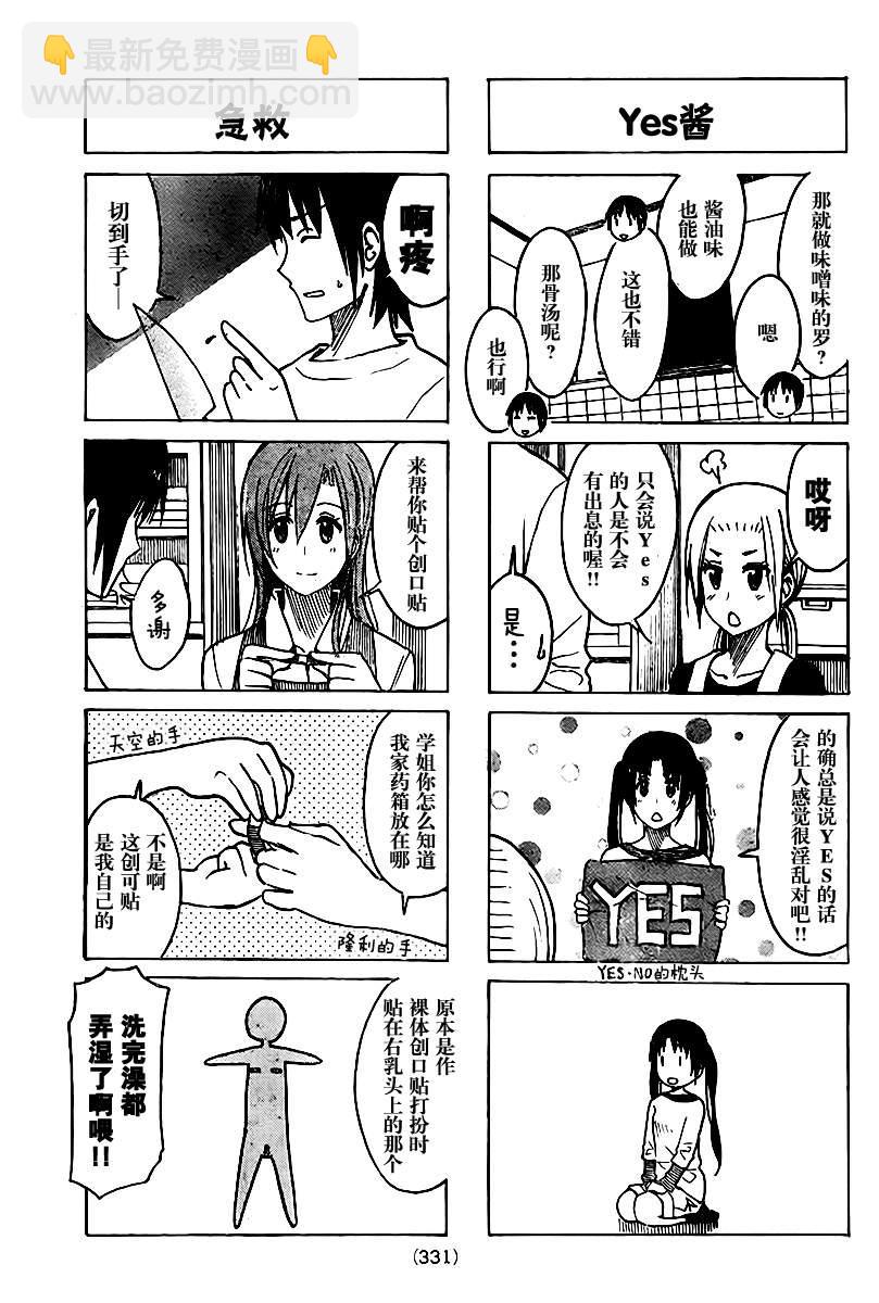 🍘妄想学生会 第210话 禁止在路上买东西吃 第3页
