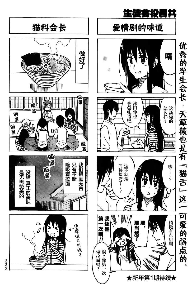 🍘妄想学生会 第210话 禁止在路上买东西吃 第4页