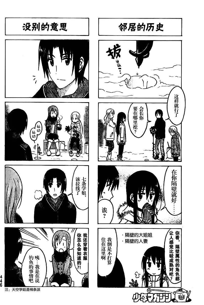 🍘妄想学生会 第212话 OLD GIRL 第2页
