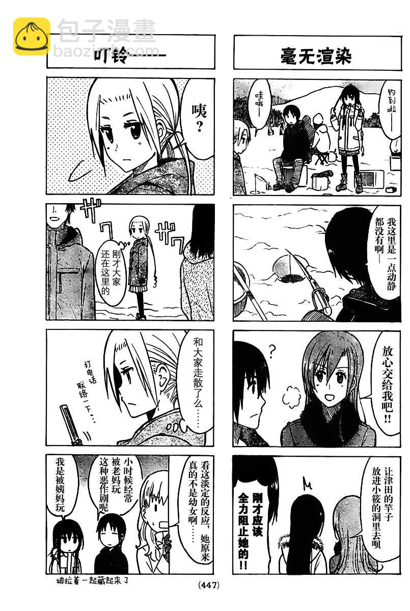 🍘妄想学生会 第212话 OLD GIRL 第3页