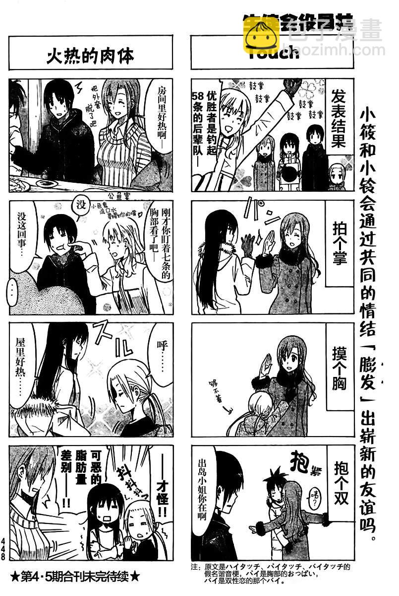 🍘妄想学生会 第212话 OLD GIRL 第4页