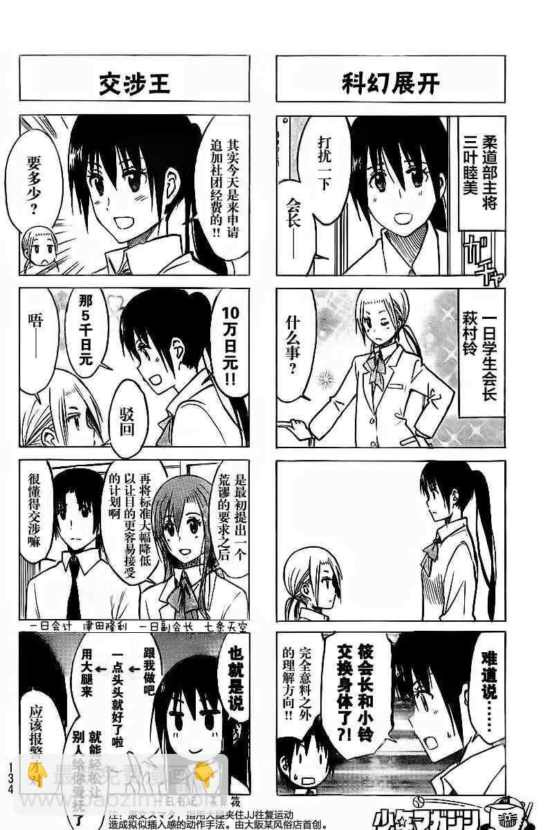 🍘妄想学生会 第214话 晨会议案 第2页