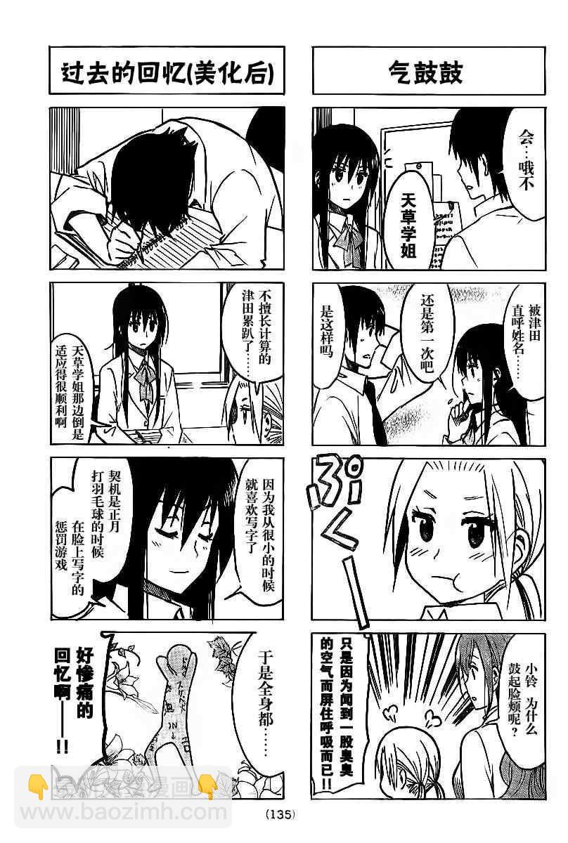 🍘妄想学生会 第214话 晨会议案 第3页