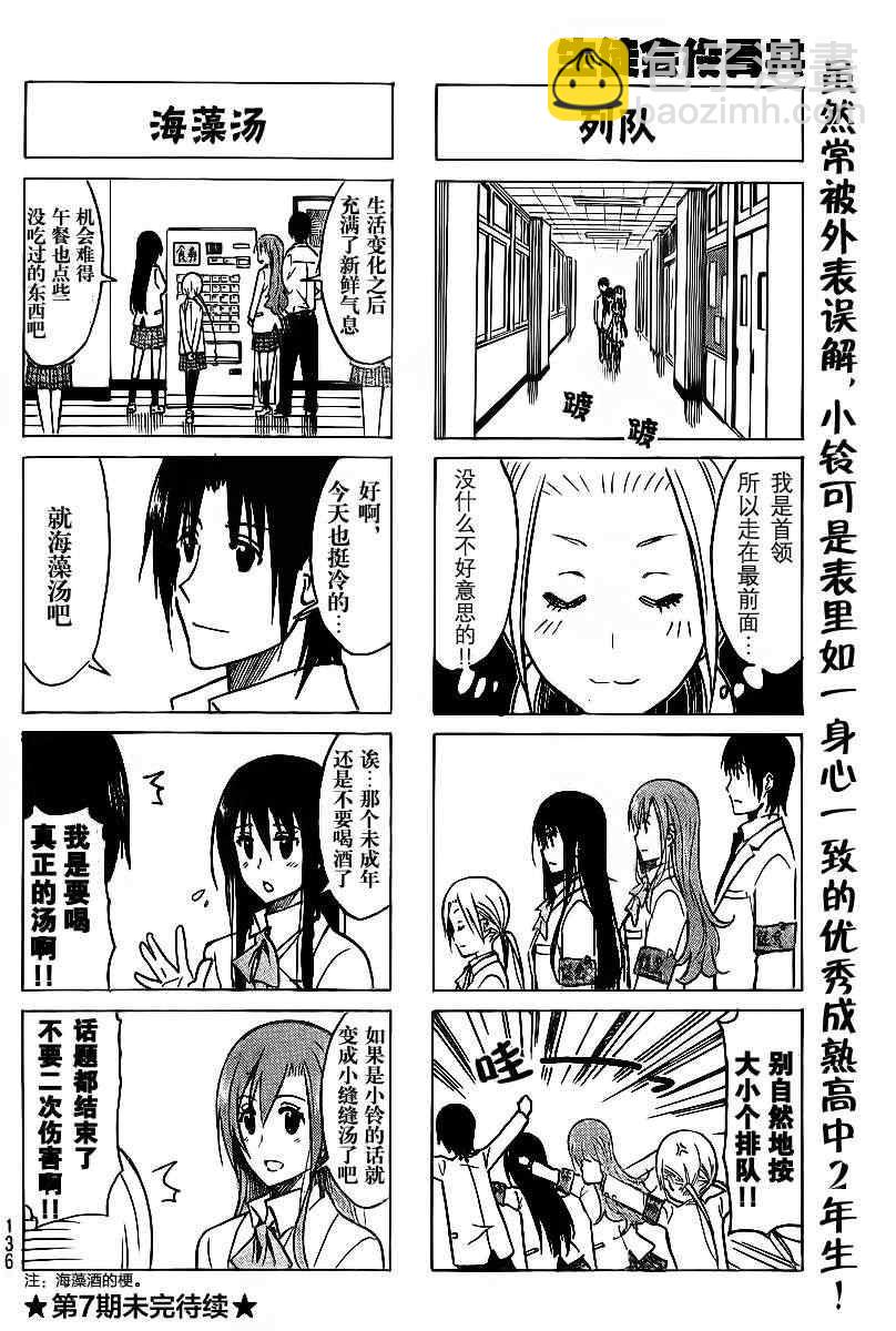 🍘妄想学生会 第214话 晨会议案 第4页
