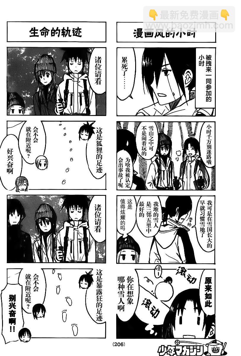 🍘妄想学生会 第216话 礼仪的世界 第2页
