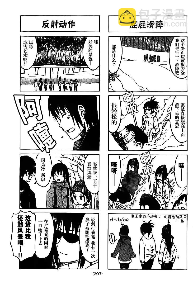 🍘妄想学生会 第216话 礼仪的世界 第3页