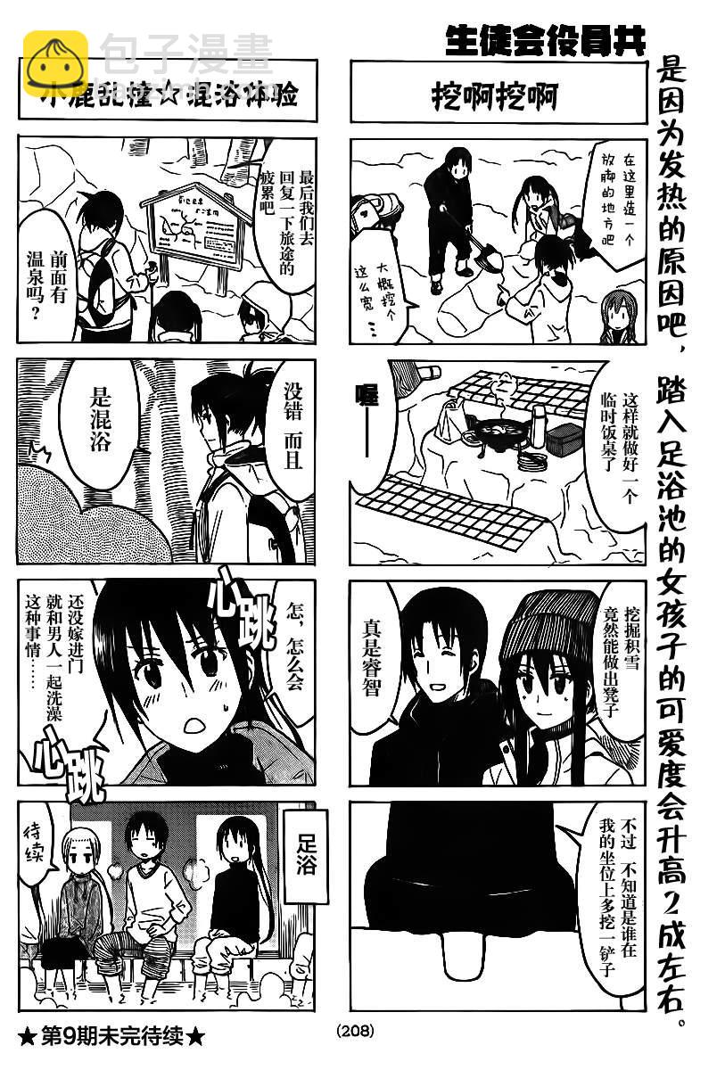 🍘妄想学生会 第216话 礼仪的世界 第4页