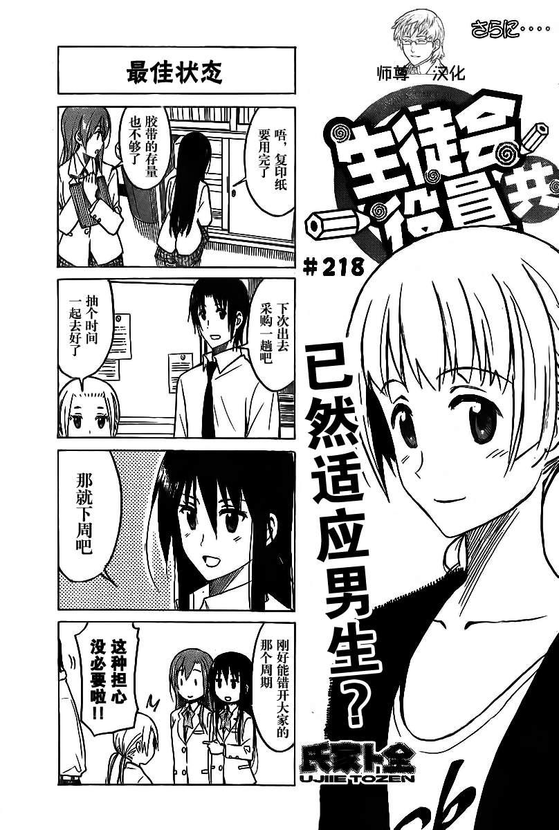 🍘妄想学生会 第218话 最佳状态 第1页