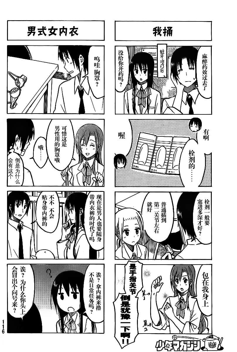 🍘妄想学生会 第218话 最佳状态 第2页