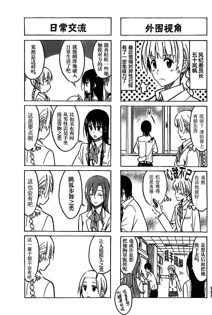 🍘妄想学生会 第218话 最佳状态 第3页