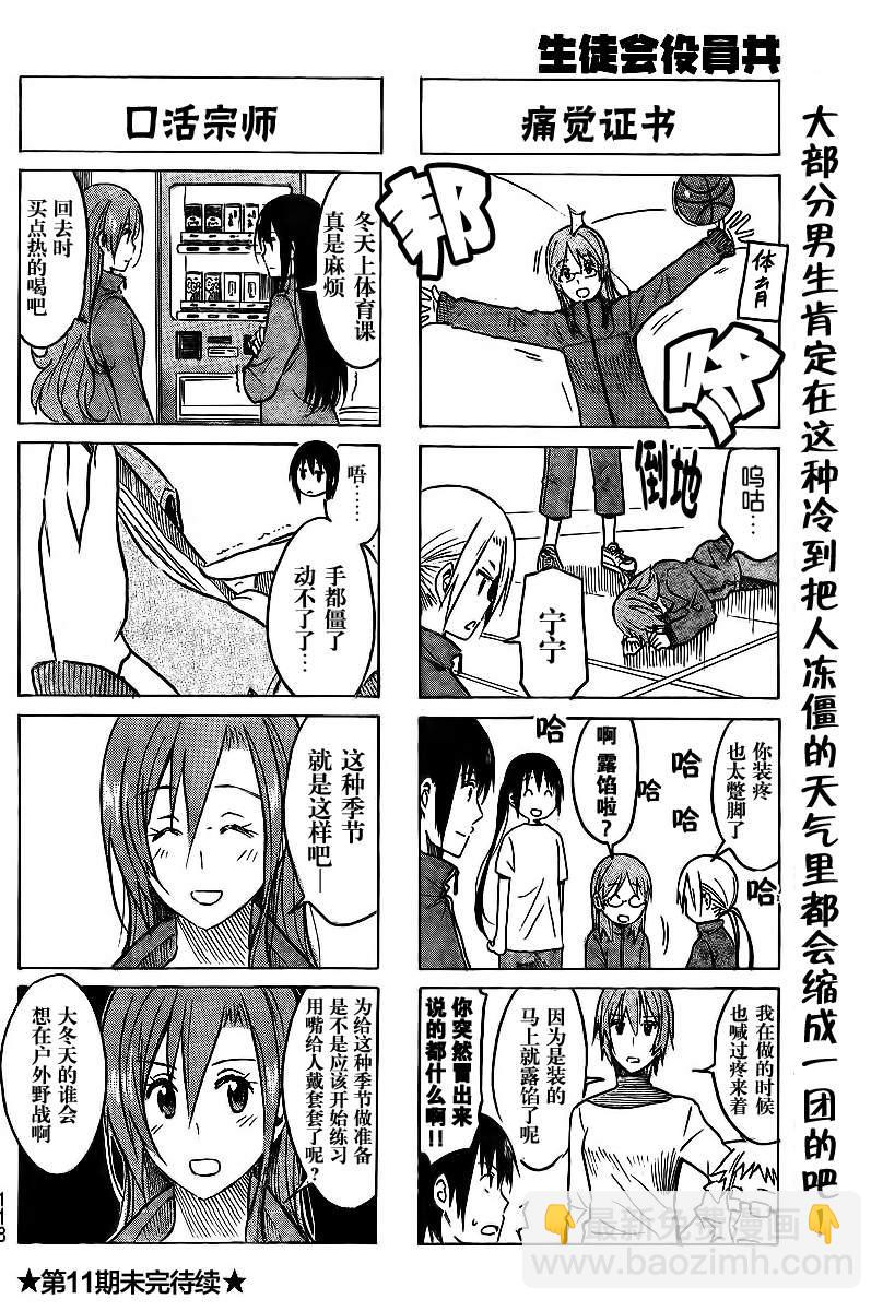 🍘妄想学生会 第218话 最佳状态 第4页
