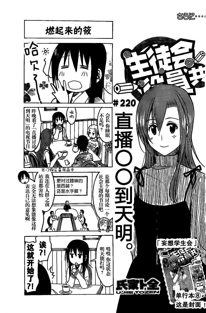 🍘妄想学生会 第220话 第1页