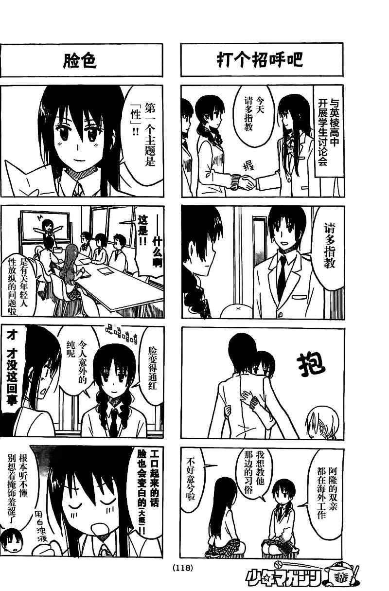 🍘妄想学生会 第220话 第2页