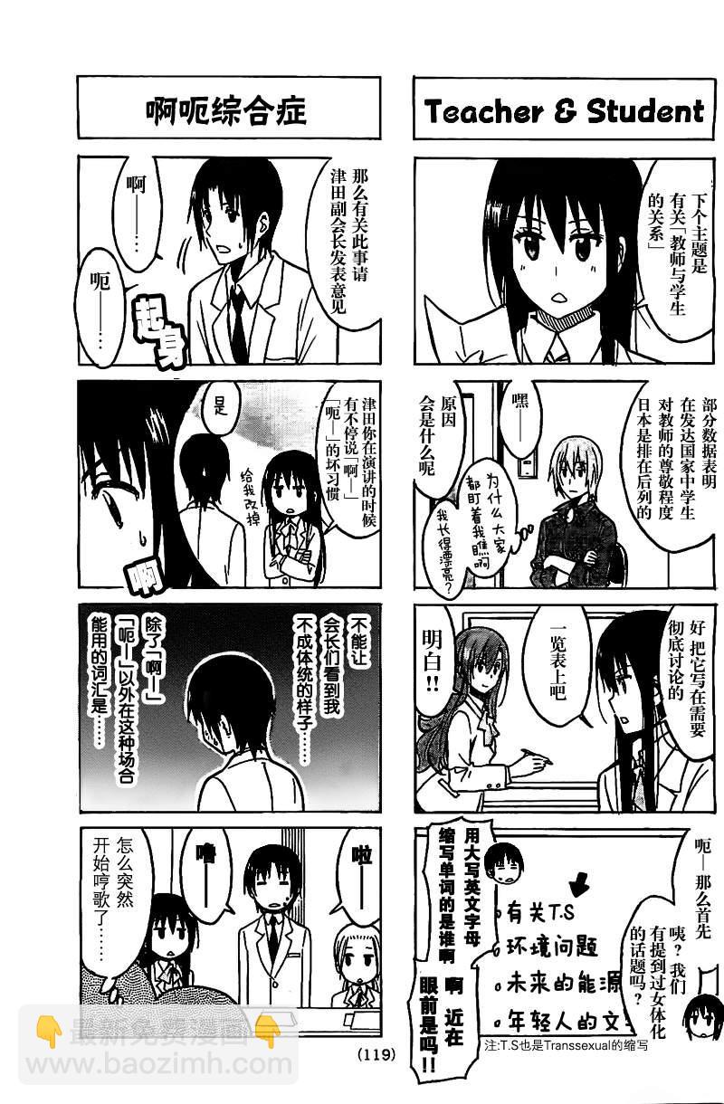 🍘妄想学生会 第220话 第3页