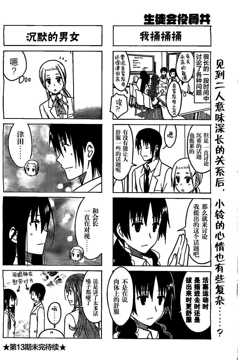 🍘妄想学生会 第220话 第4页