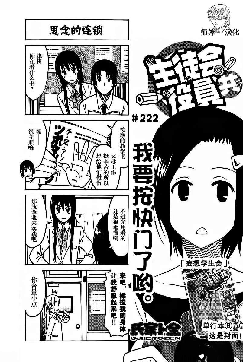 🍘妄想学生会 第222话 第1页