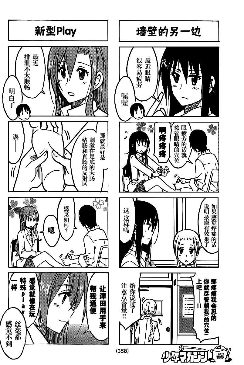 🍘妄想学生会 第222话 第2页