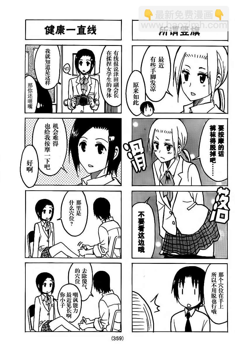 🍘妄想学生会 第222话 第3页