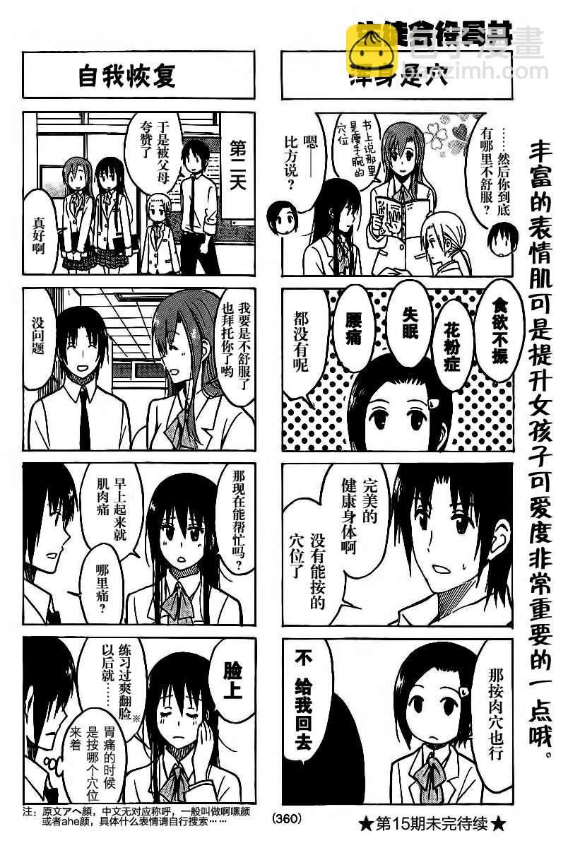 🍘妄想学生会 第222话 第4页