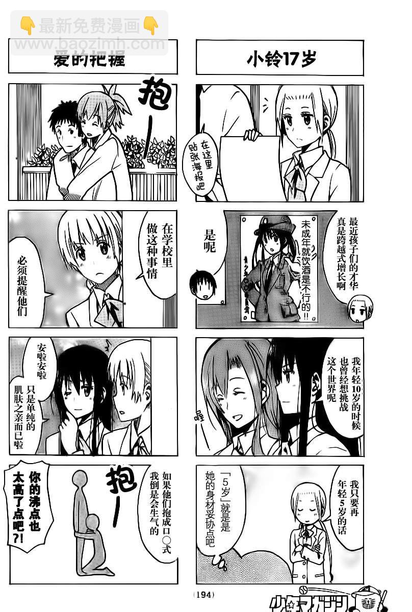 🍘妄想学生会 第224话 校友大学生。 第2页
